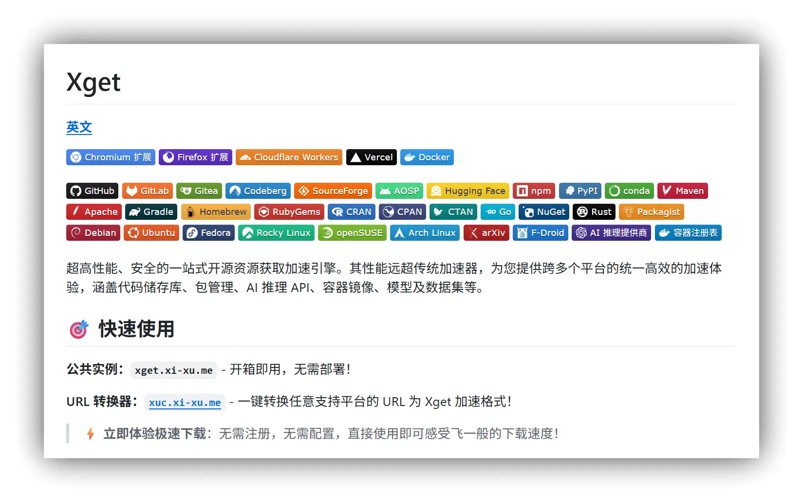 Xget – 高性能一站式下载资源加速引擎