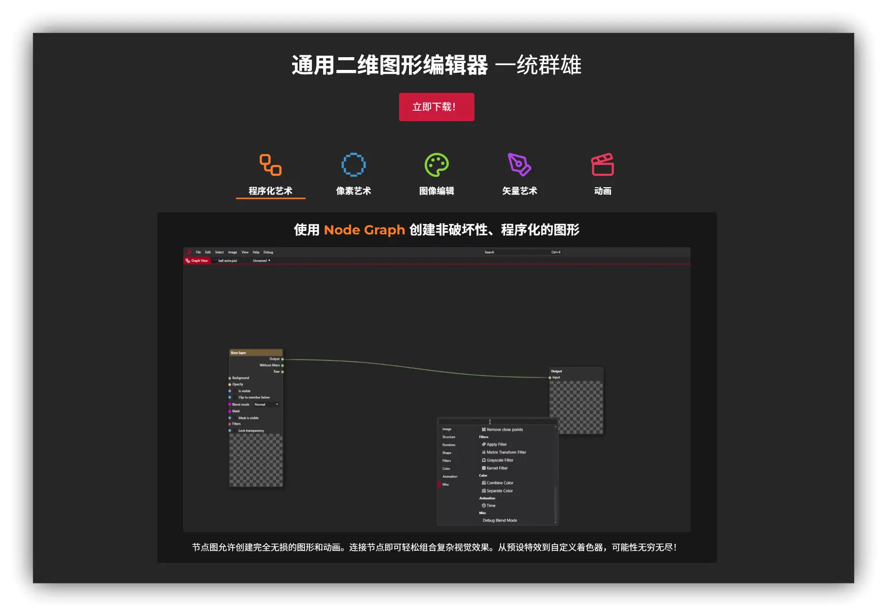 PixiEditor – 功能全面的通用型二维编辑器