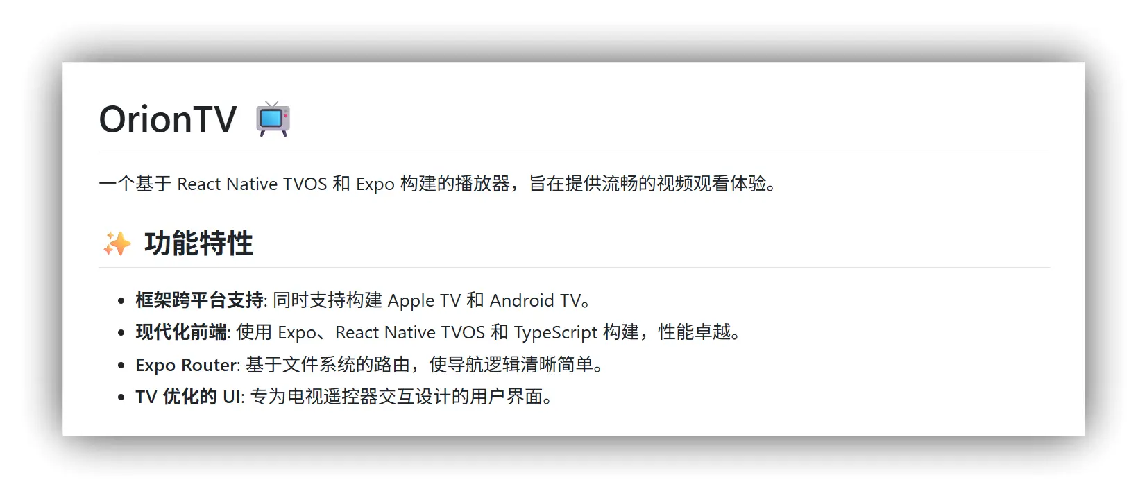 OrionTV – 专为Android TV 开发的电视播放器