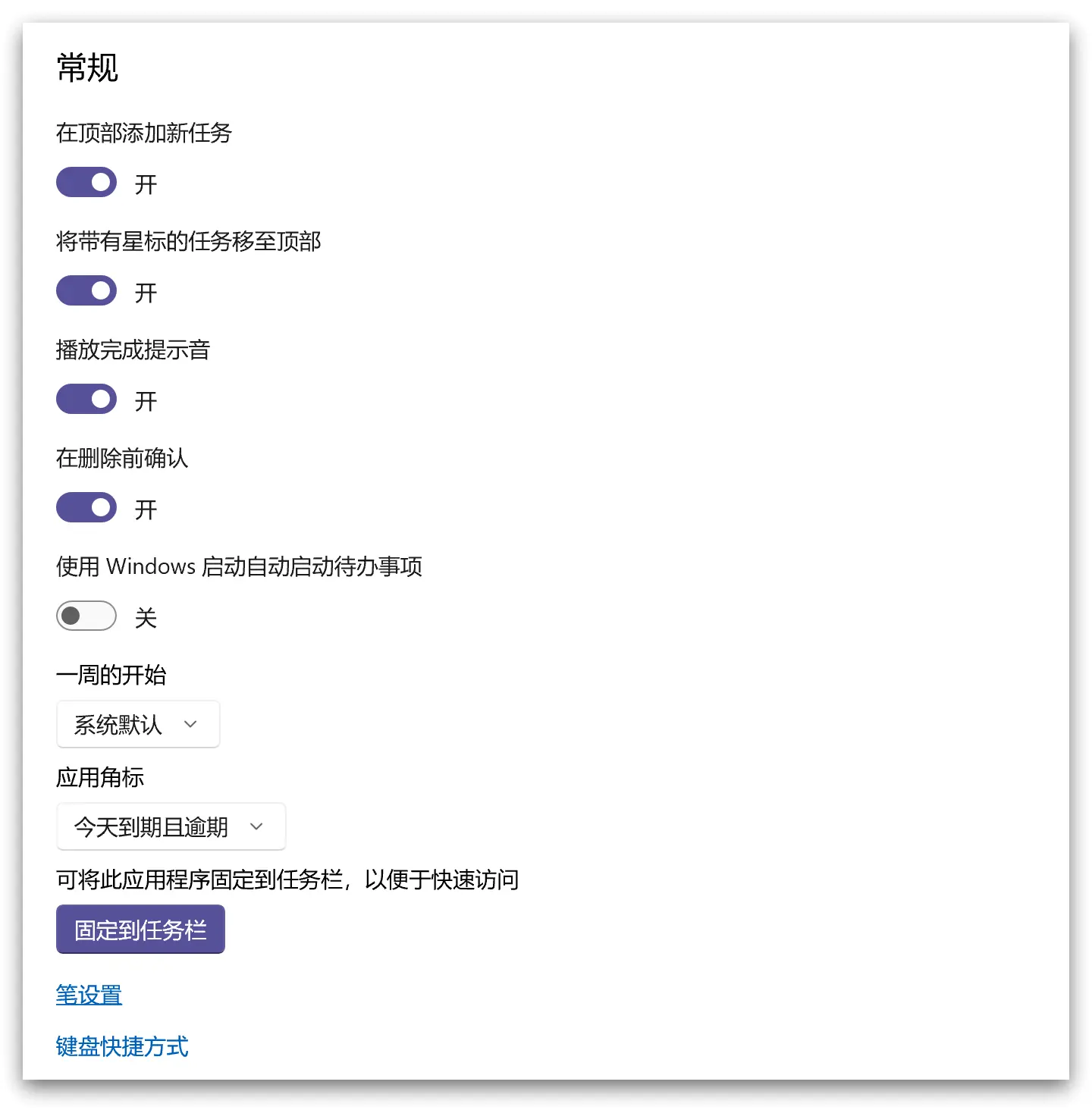 Microsoft To Do - 微软出品待办事项工具丨跨设备跨平台丨口碑极好