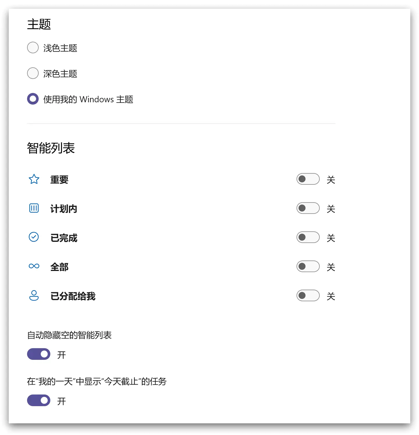 Microsoft To Do - 微软出品待办事项工具丨跨设备跨平台丨口碑极好