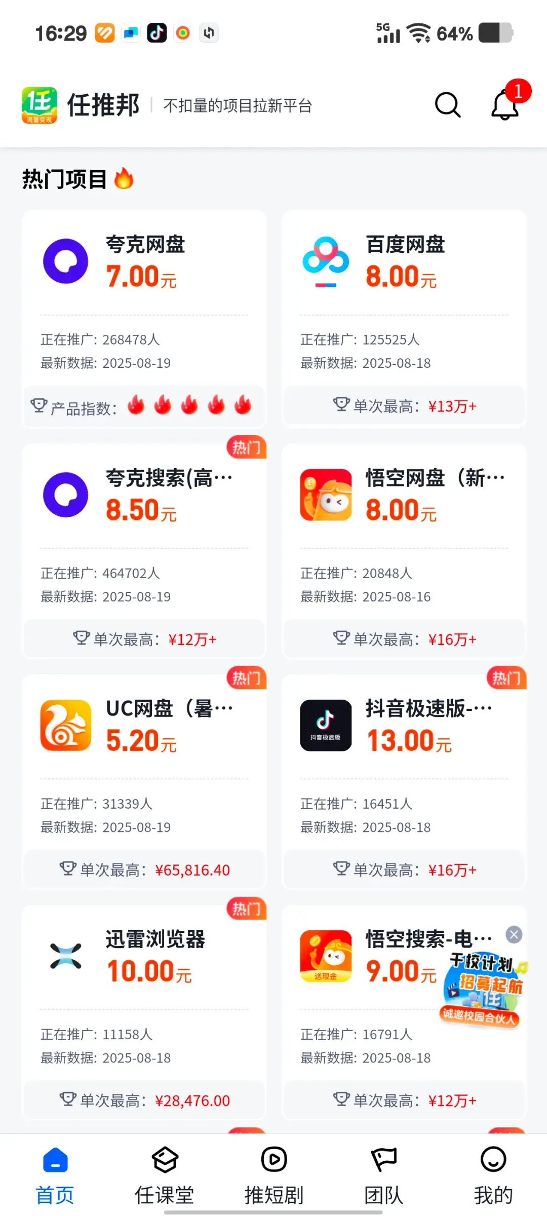 赚钱方法丨十大网盘推广 拉新赛道+9大虚拟资料赛道+拉新工具汇总
