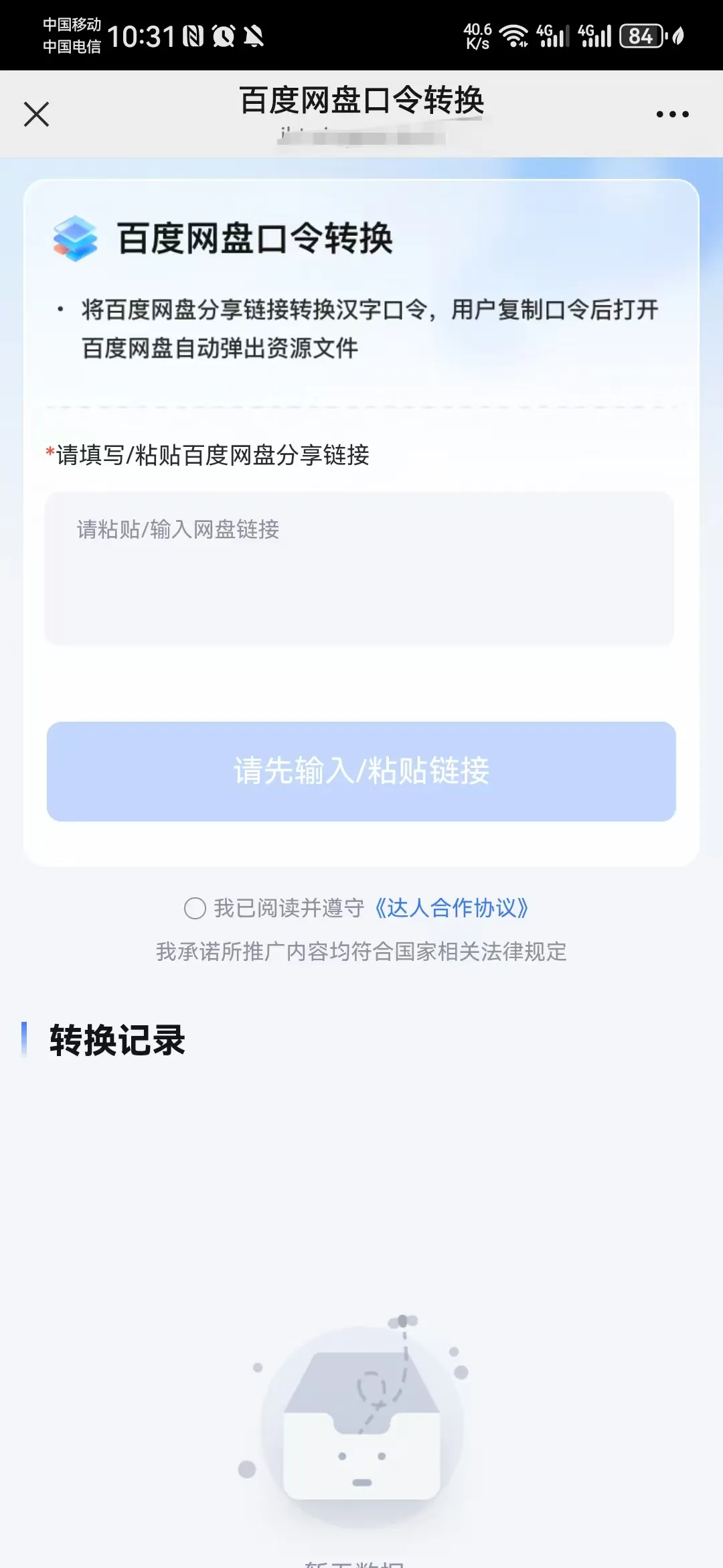 赚钱方法丨十大网盘推广 拉新赛道+9大虚拟资料赛道+拉新工具汇总