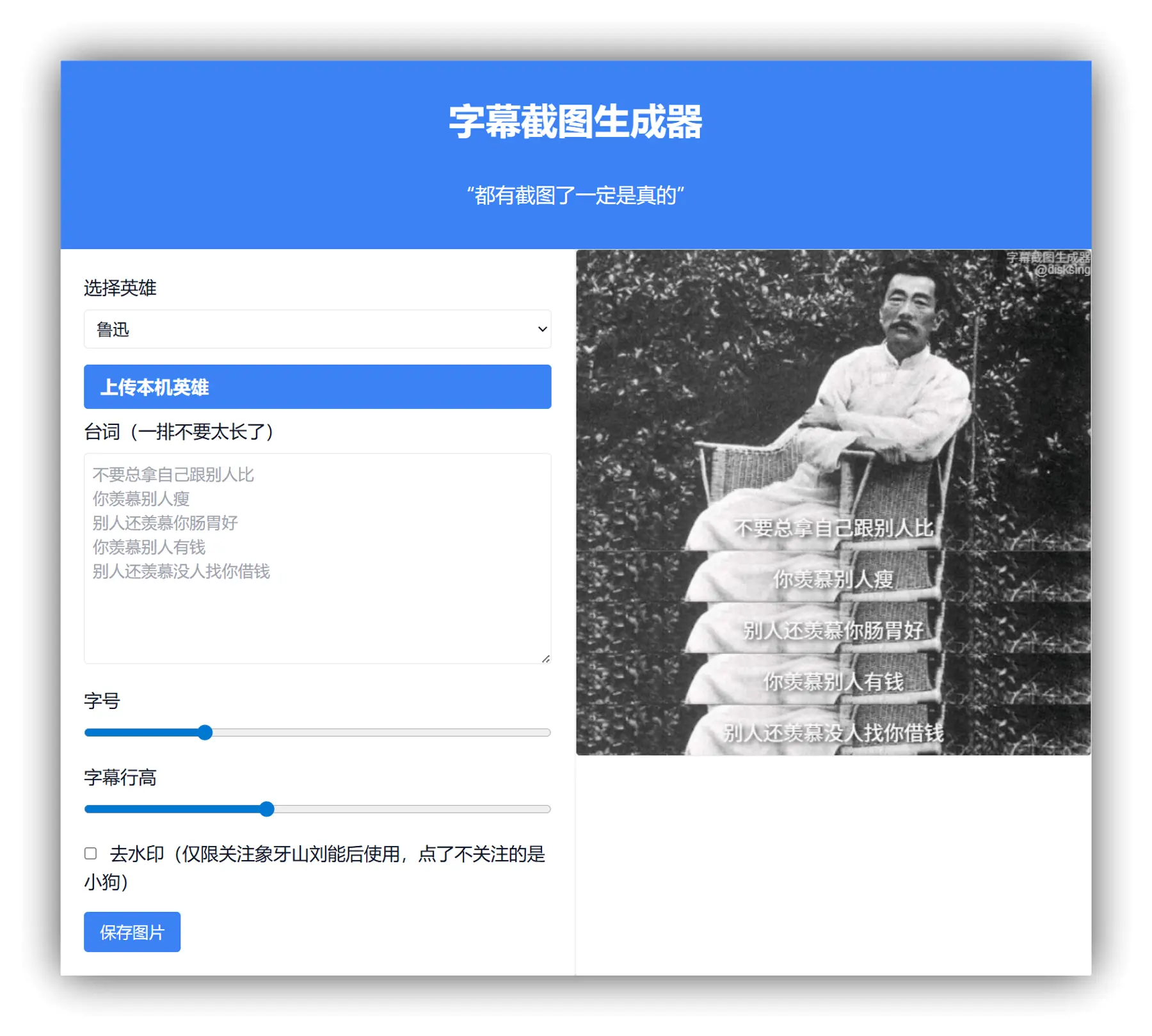 字幕截图生成器 – 恶搞无极限