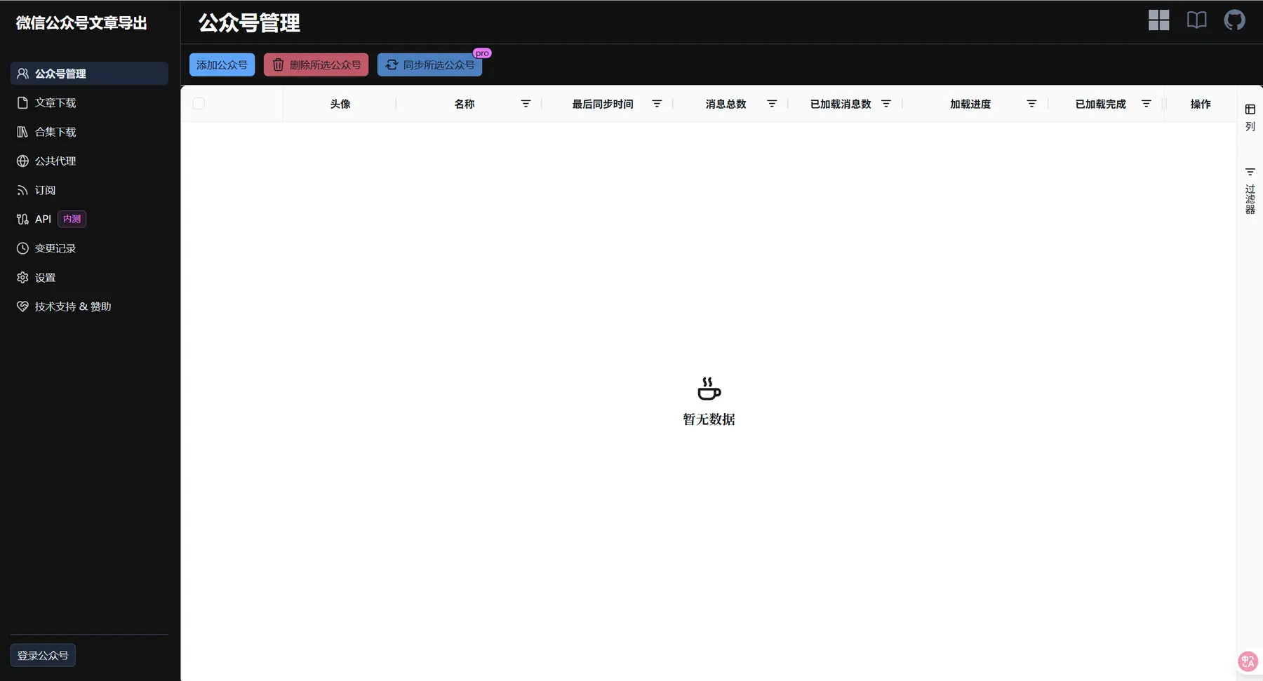 Wechat Article Exporter - 微信公众号文章批量下载工具