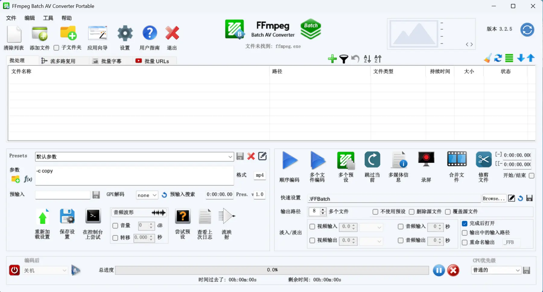 FFmpeg Batch AV Converter – 功能全面的批量音视频转换器