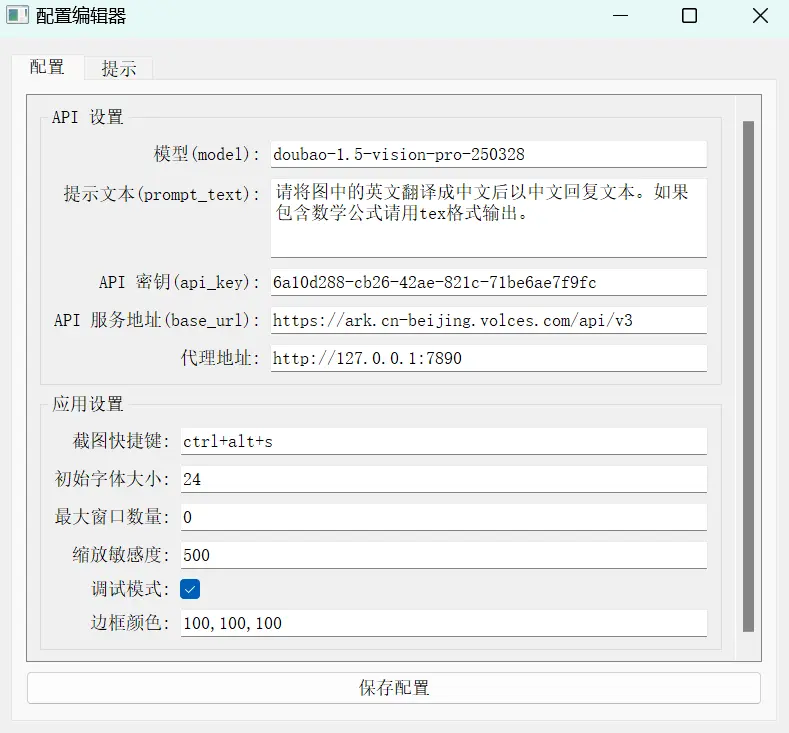 AI Screenshot Translator - 超实用的AI截图翻译工具