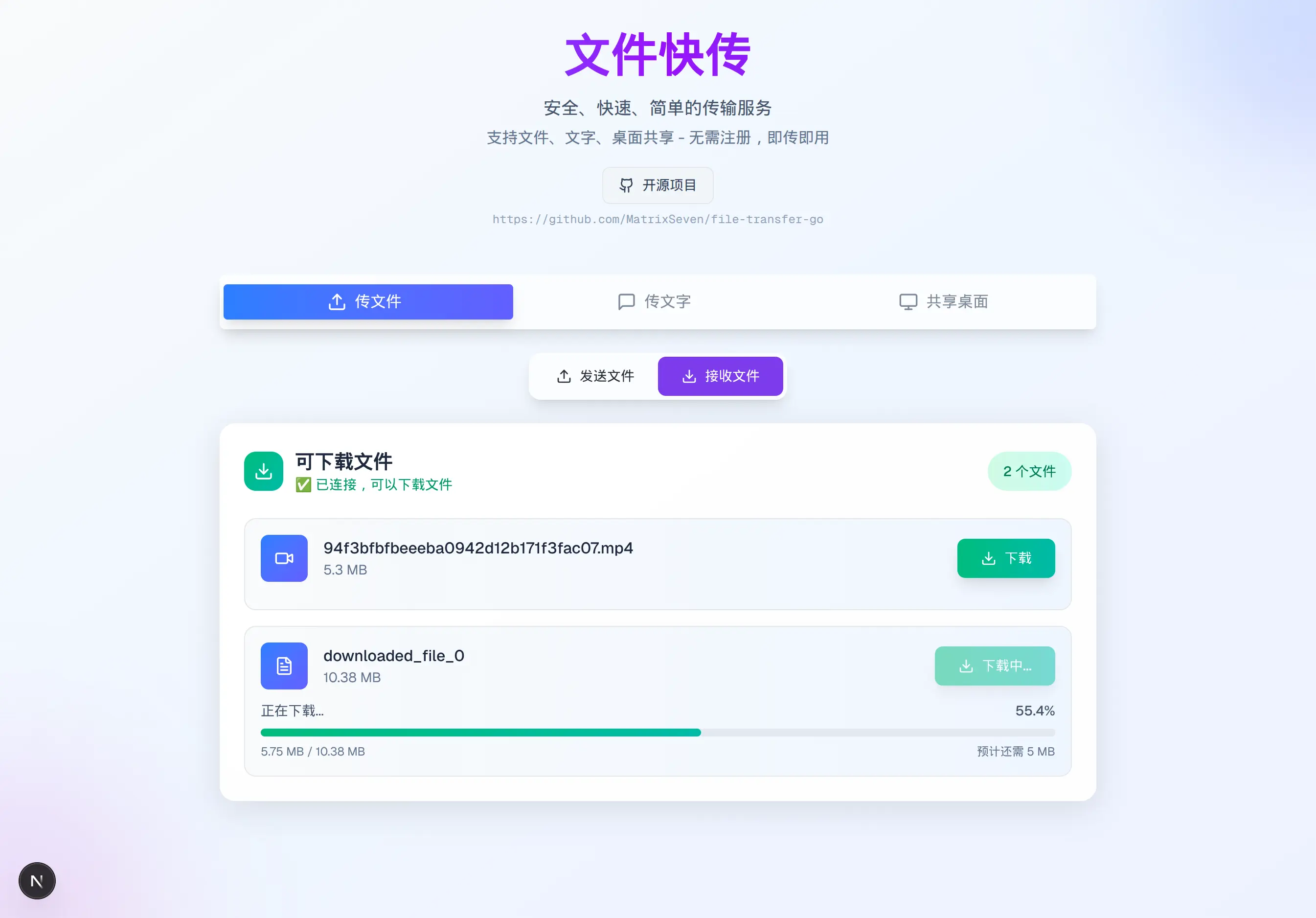 File Transfer Go – 安全、快速、简单文件快传｜P2P文件传输工具