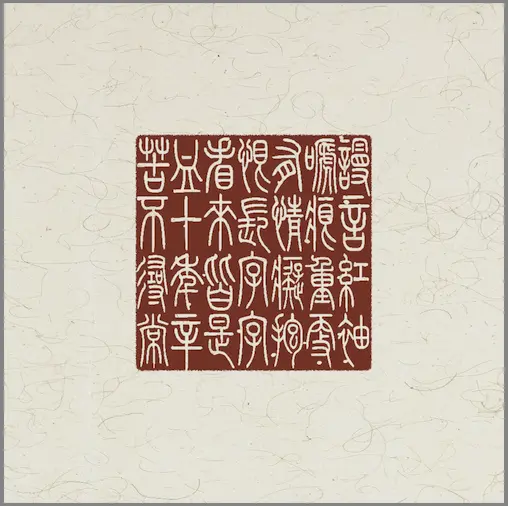 vYinn - 中文古籍电子印章制作工具