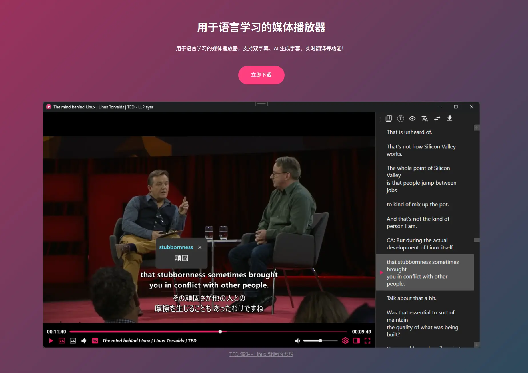 LLPlayer – AI实时生成双语字幕的视频播放器｜即时英文单词查询