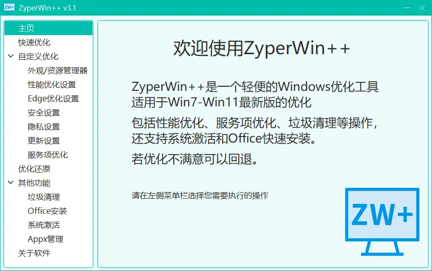 ZyperWinOptimize - 超全面的Windows系统优化工具