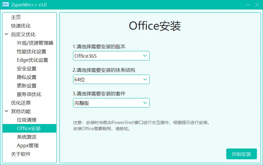 ZyperWinOptimize - 超全面的Windows系统优化工具