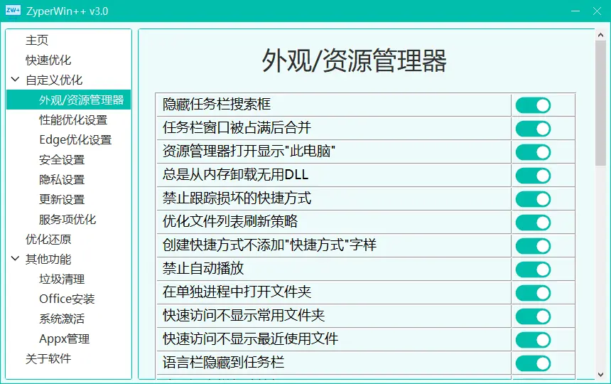 ZyperWinOptimize - 超全面的Windows系统优化工具
