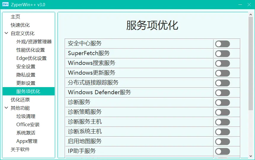 ZyperWinOptimize - 超全面的Windows系统优化工具