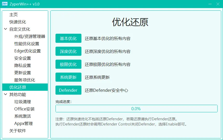 ZyperWinOptimize - 超全面的Windows系统优化工具