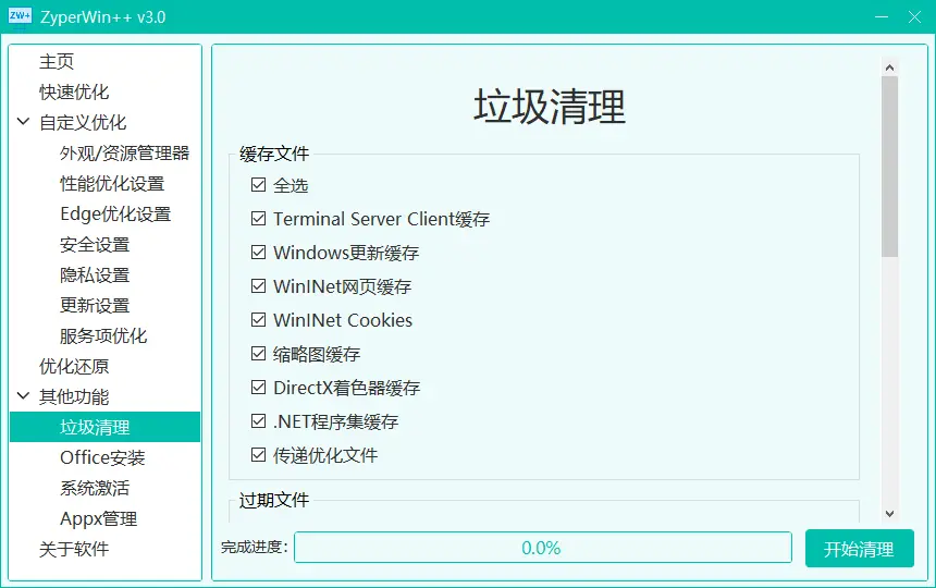 ZyperWinOptimize - 超全面的Windows系统优化工具