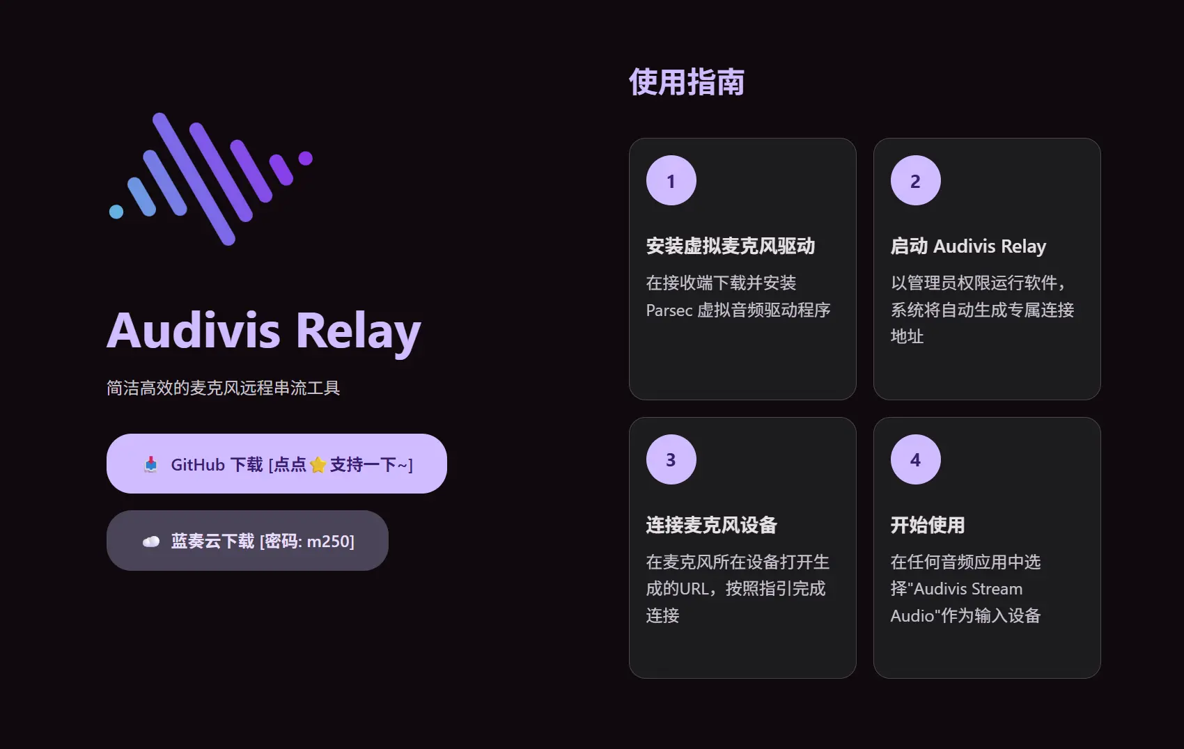 Audivis Relay – 麦克风远程串流工具｜替换电脑自带麦克风功能
