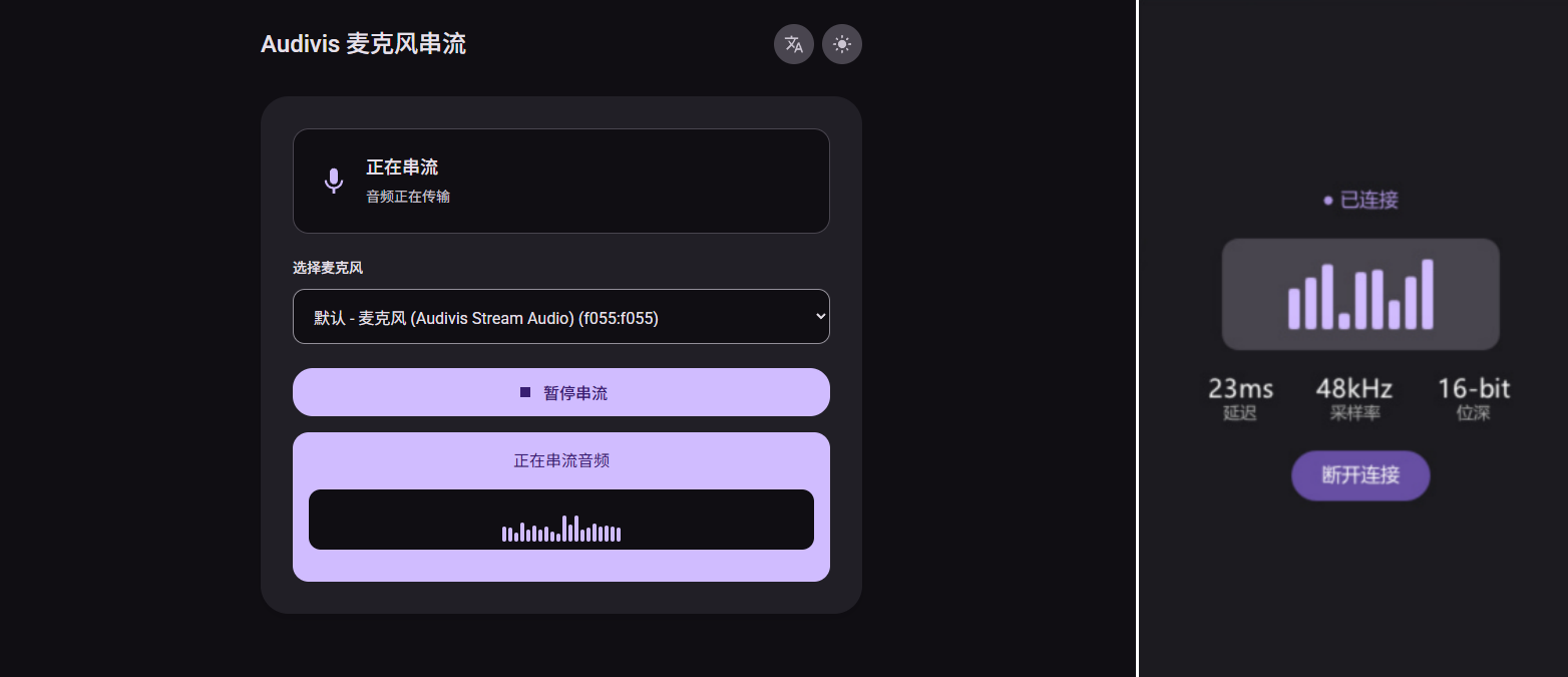 Audivis Relay - 麦克风远程串流工具｜替换电脑自带麦克风功能