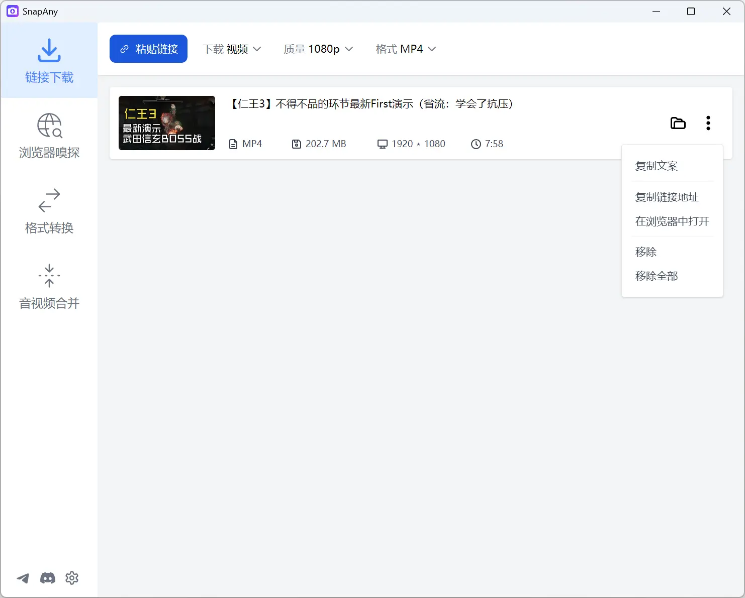 SnapAny – 一键下载B站、抖音等10000+网站的视频、音乐和图片
