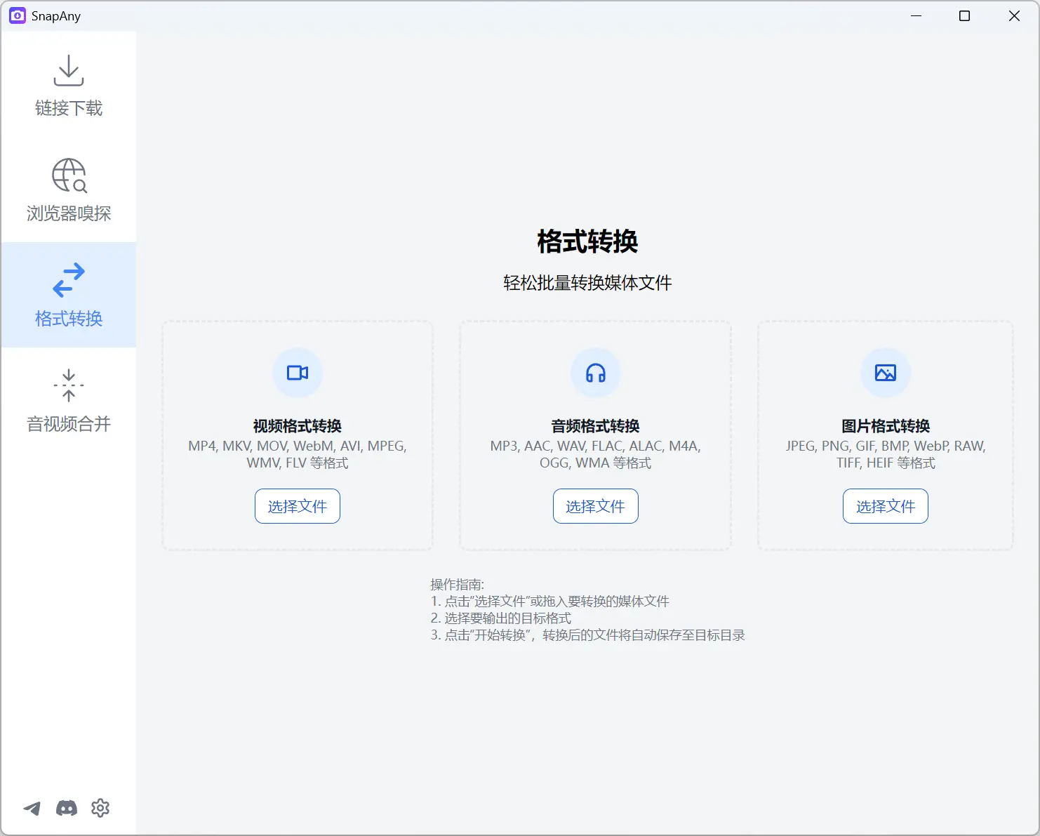 SnapAny - 一键下载B站、抖音等10000+网站的视频、音乐和图片
