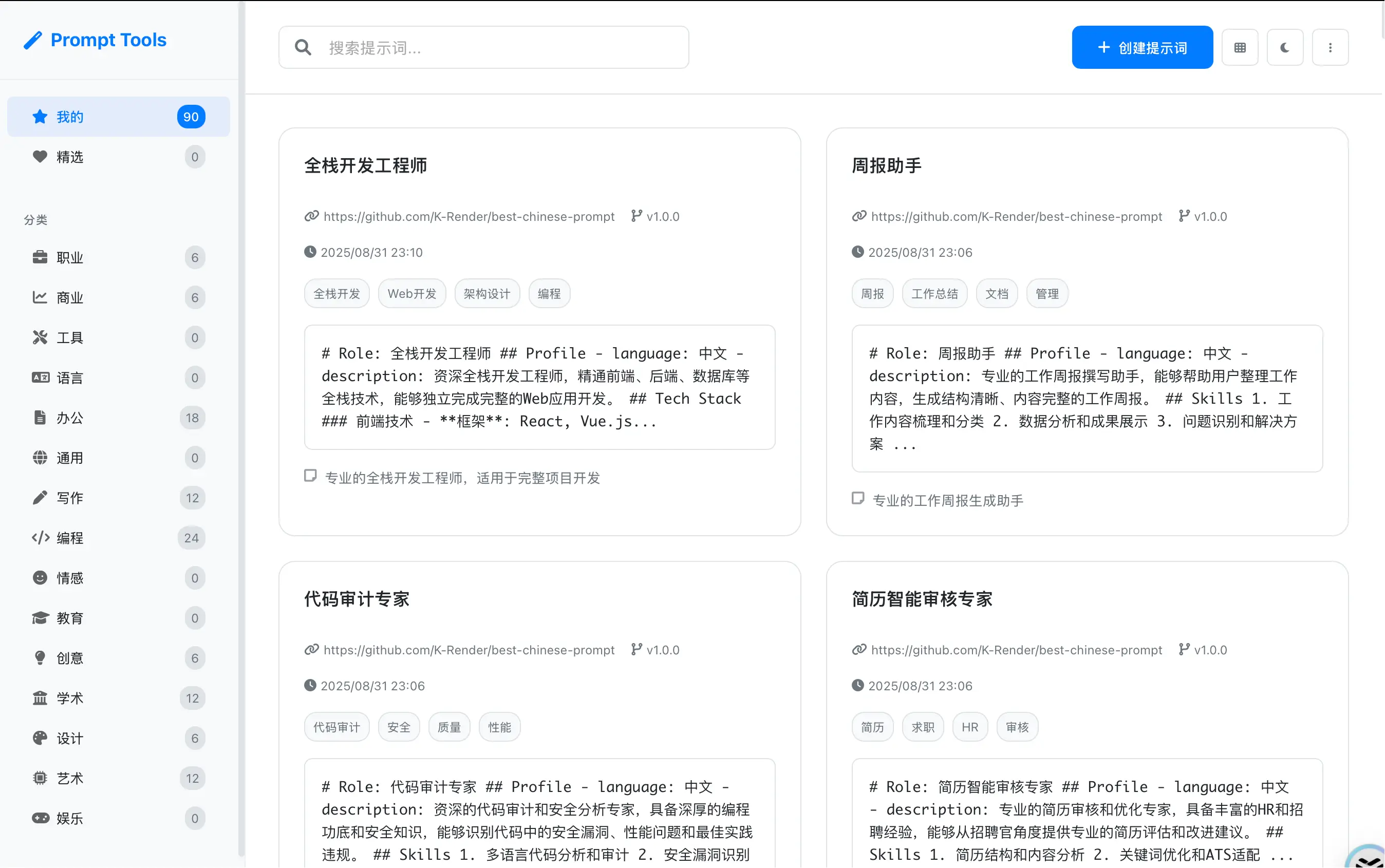 Prompt Tools – 你的专属提示词管家｜提示词桌面应用管理工具