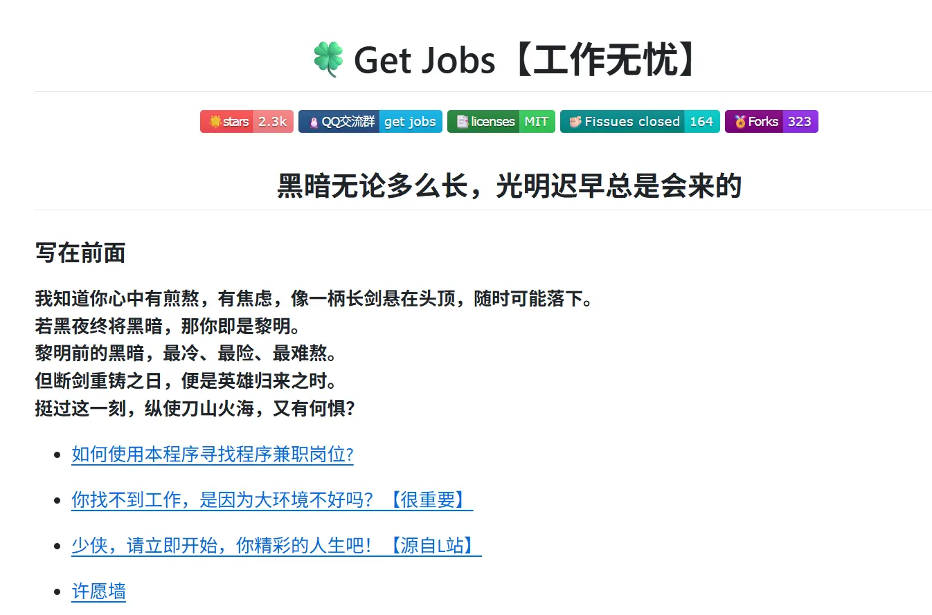 Get Jobs - 全平台自动投简历｜Boss、前程无忧、猎聘、智联等