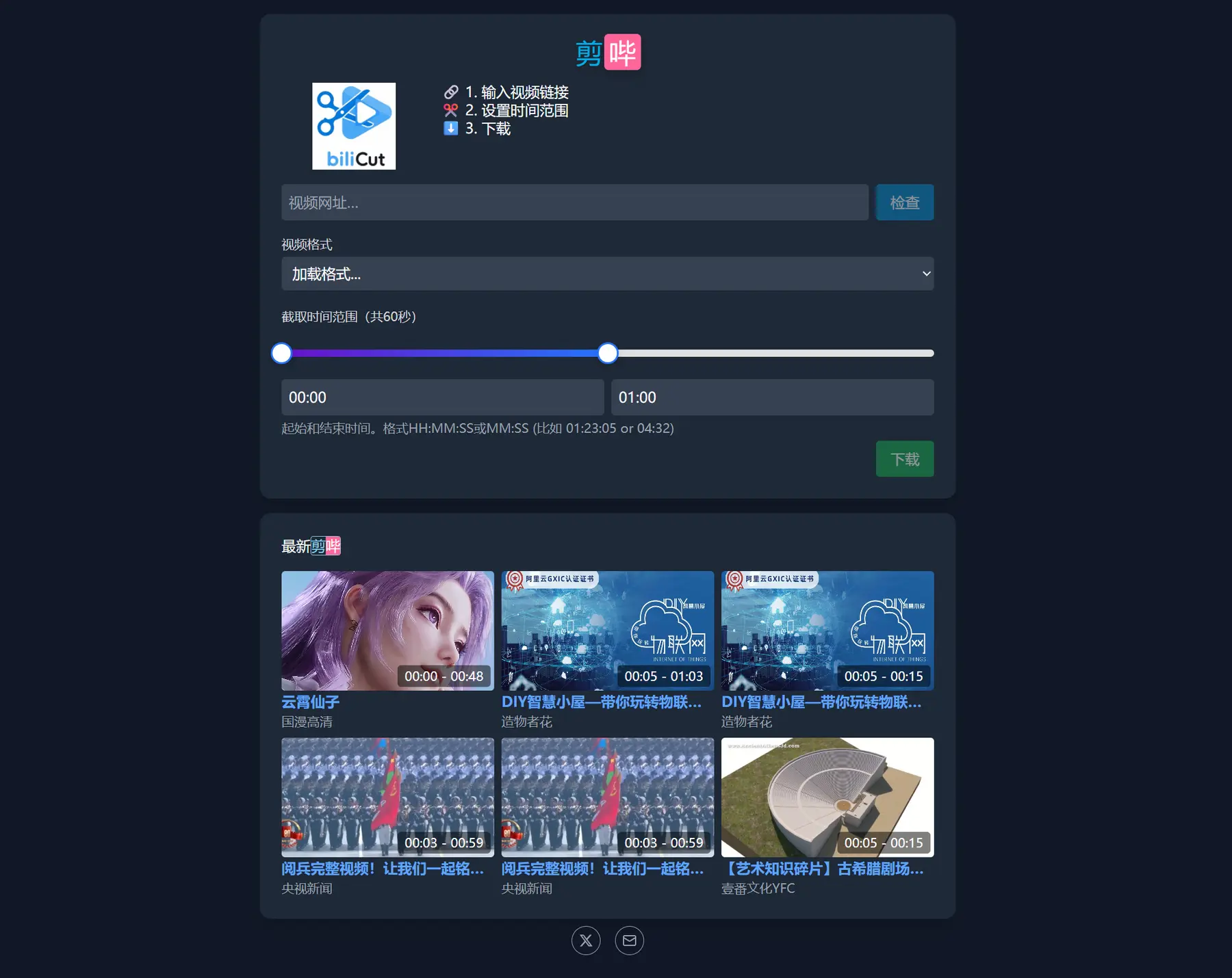 剪哔 Bilicut - 精准截图B站的视频片段 ​​​