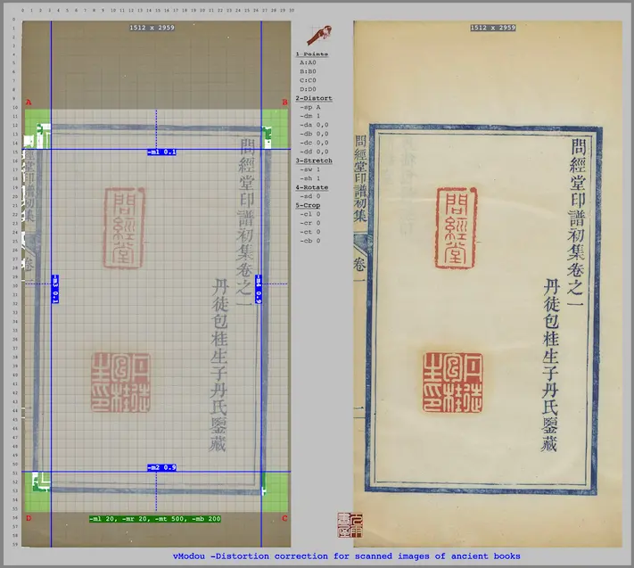 vModou - 兀雨墨斗古籍刻本掃描圖像變形糾正工具
