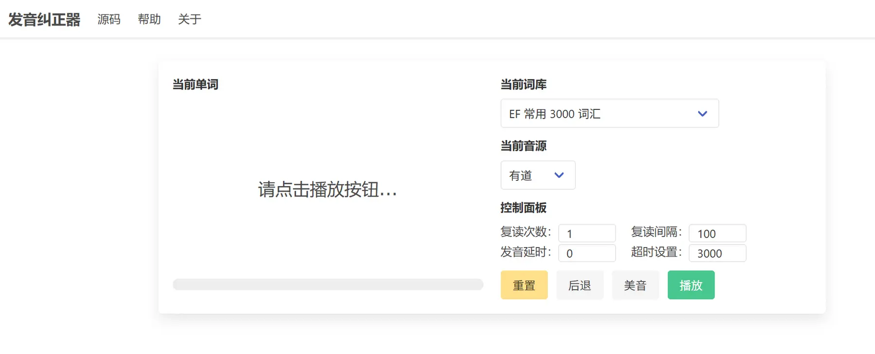 Pronunciation Corrector - 在线英语发音纠正