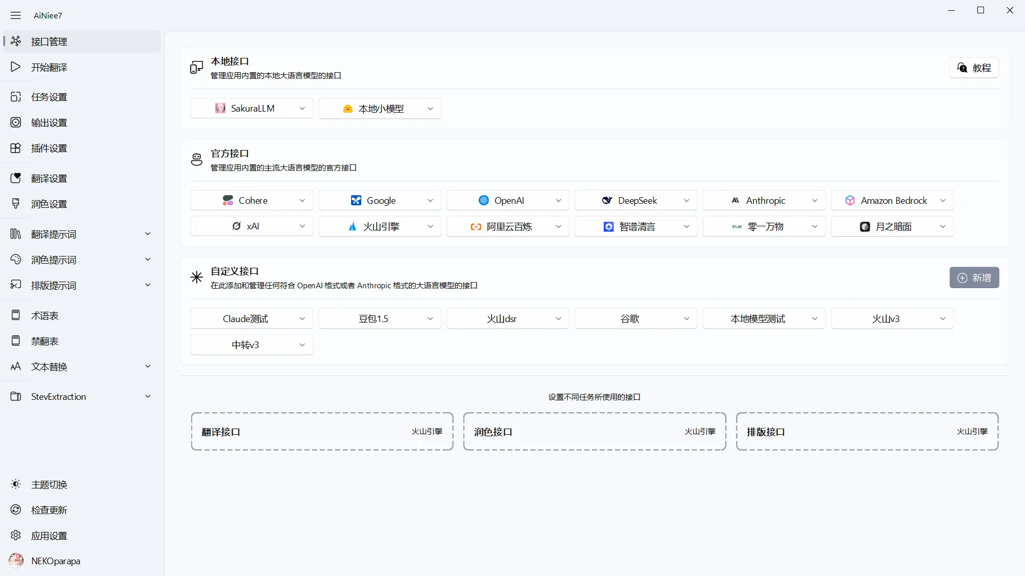 AiNiee - 处理复杂长文本AI翻译工具｜游戏翻译