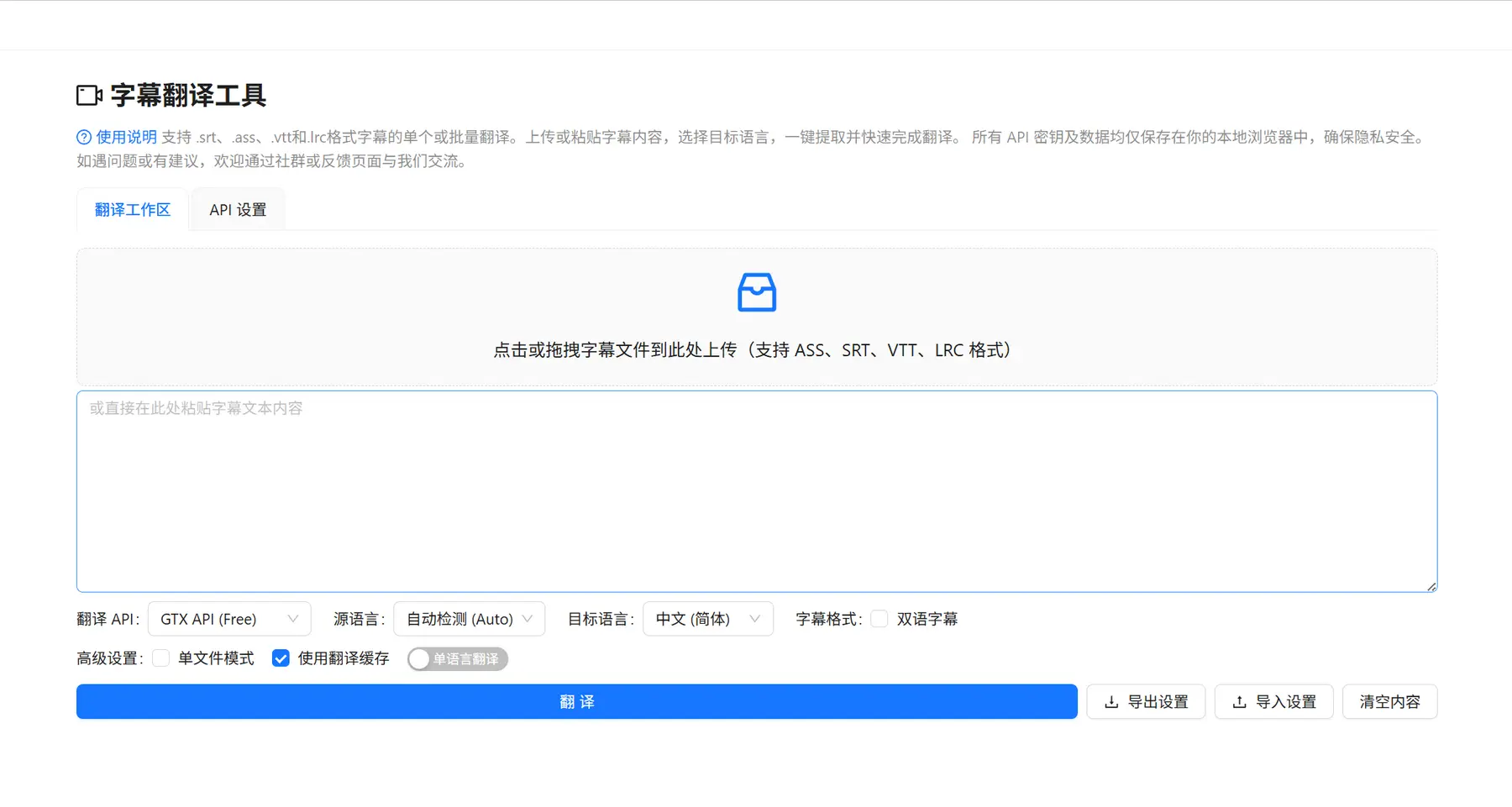 Subtitle Translator - 批量字幕翻译工具｜秒级翻译能力