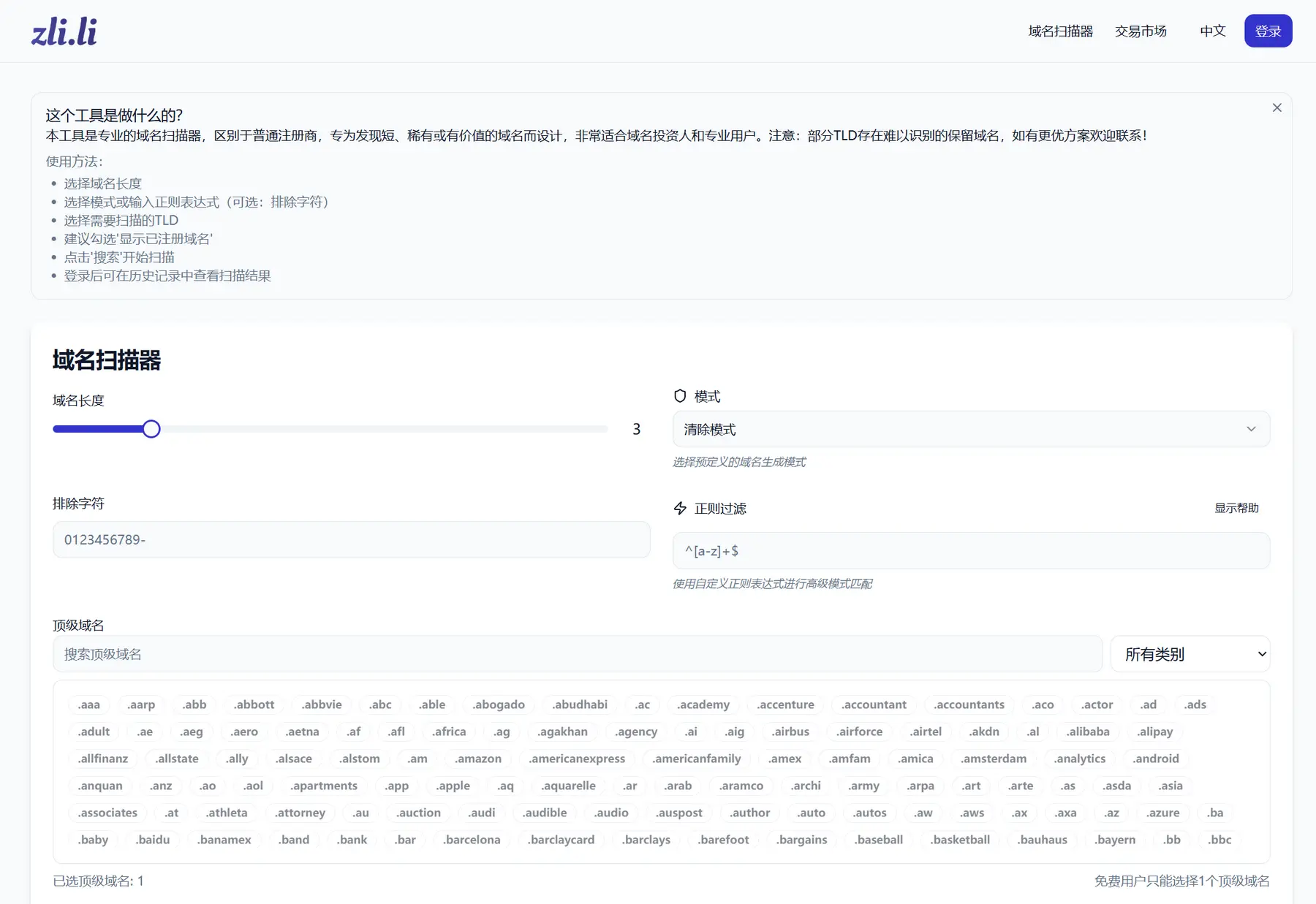 Domain Scanner - 域名扫描器｜一键检测扫描可用域名