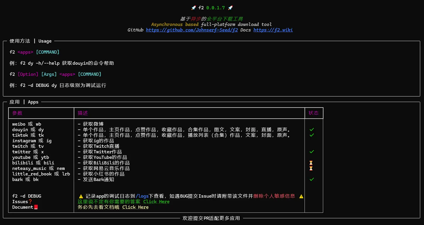 F2 – 超强大轻松批量下载平台视频或图片资源