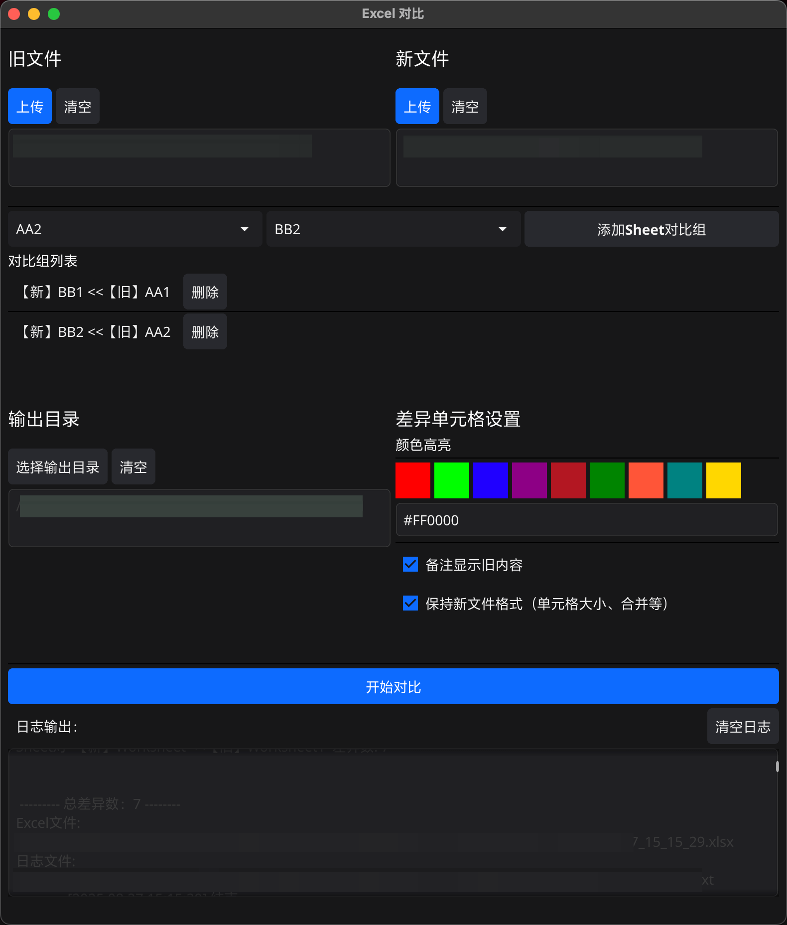 Diff Excel – 开源免费的Excel文件对比工具
