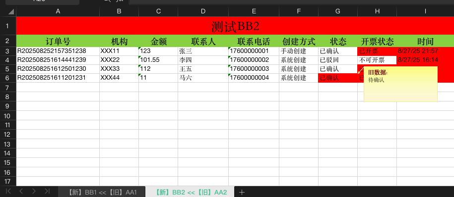 Diff Excel - 开源免费的Excel文件对比工具