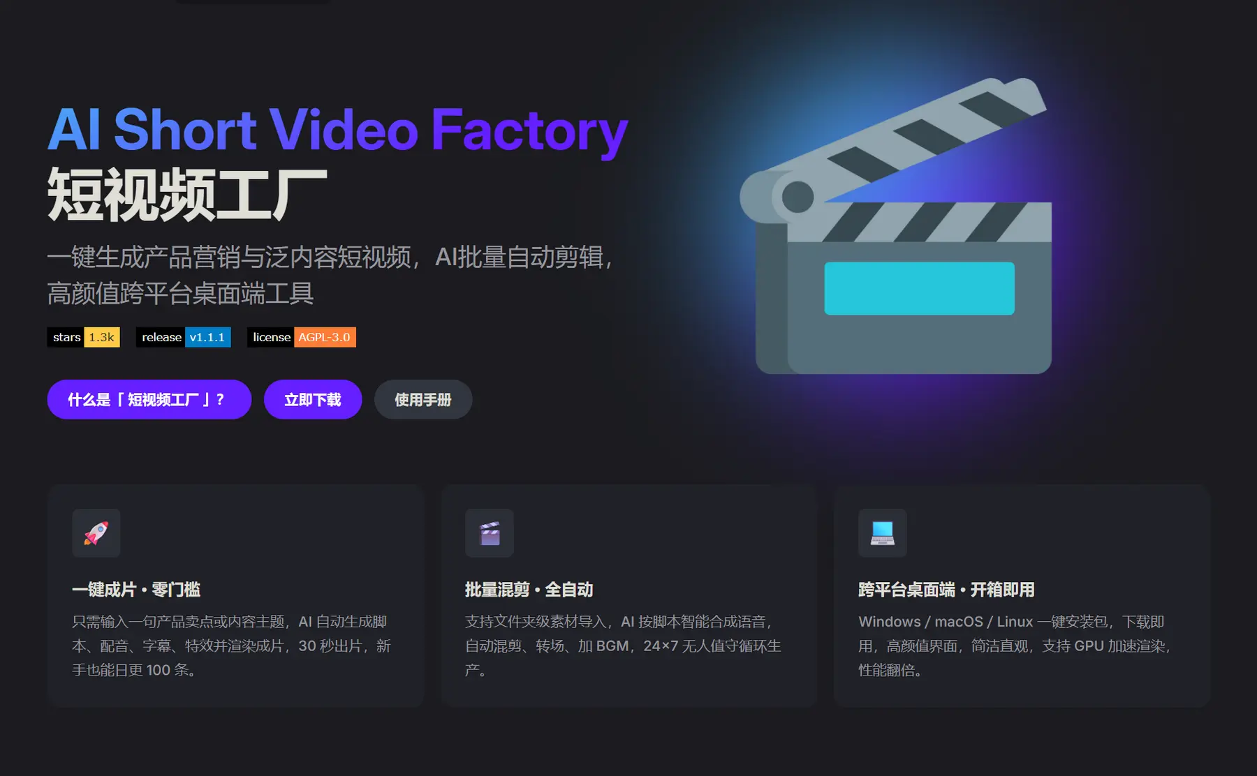 AI Short Video Factory - 短视频工厂｜AI批量生成短视频产品