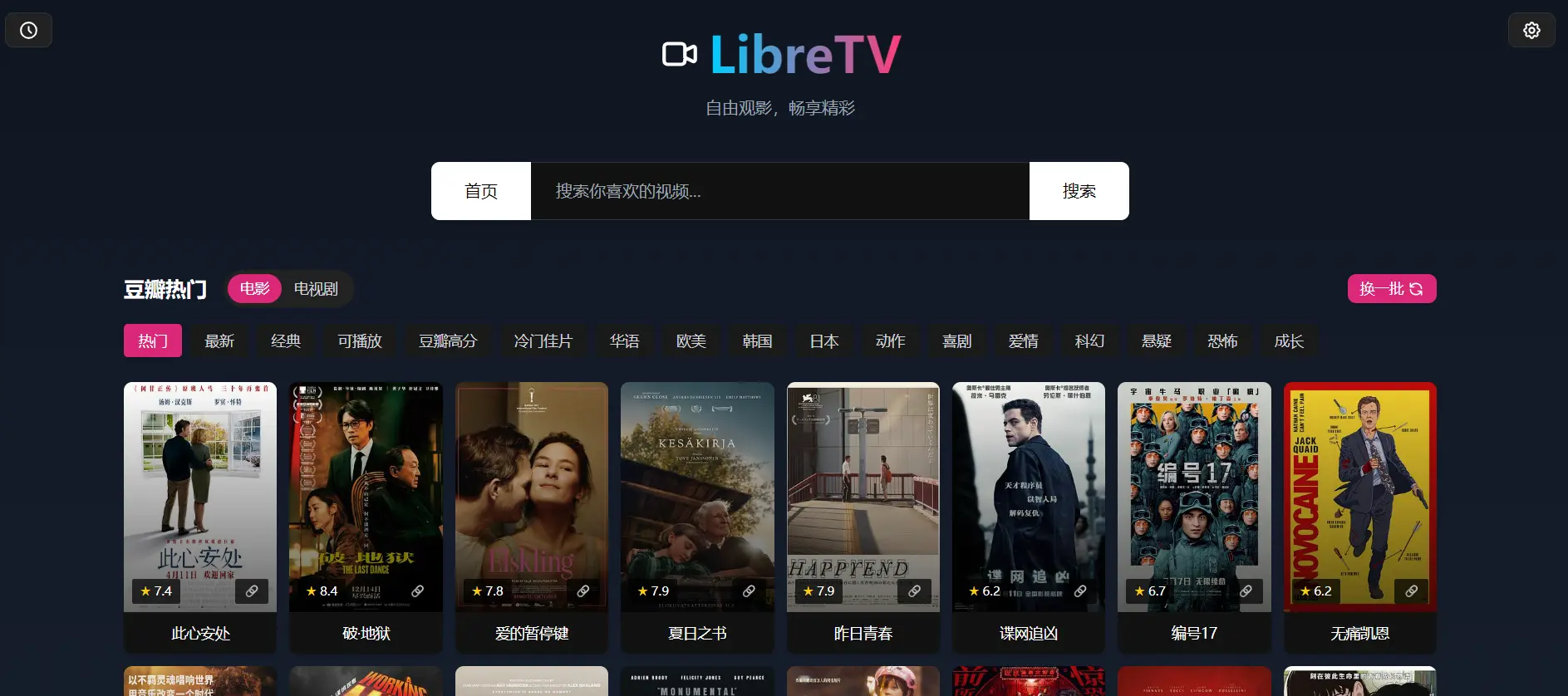 LibreTV – 轻量级开源免费的在线视频搜索与观看平台