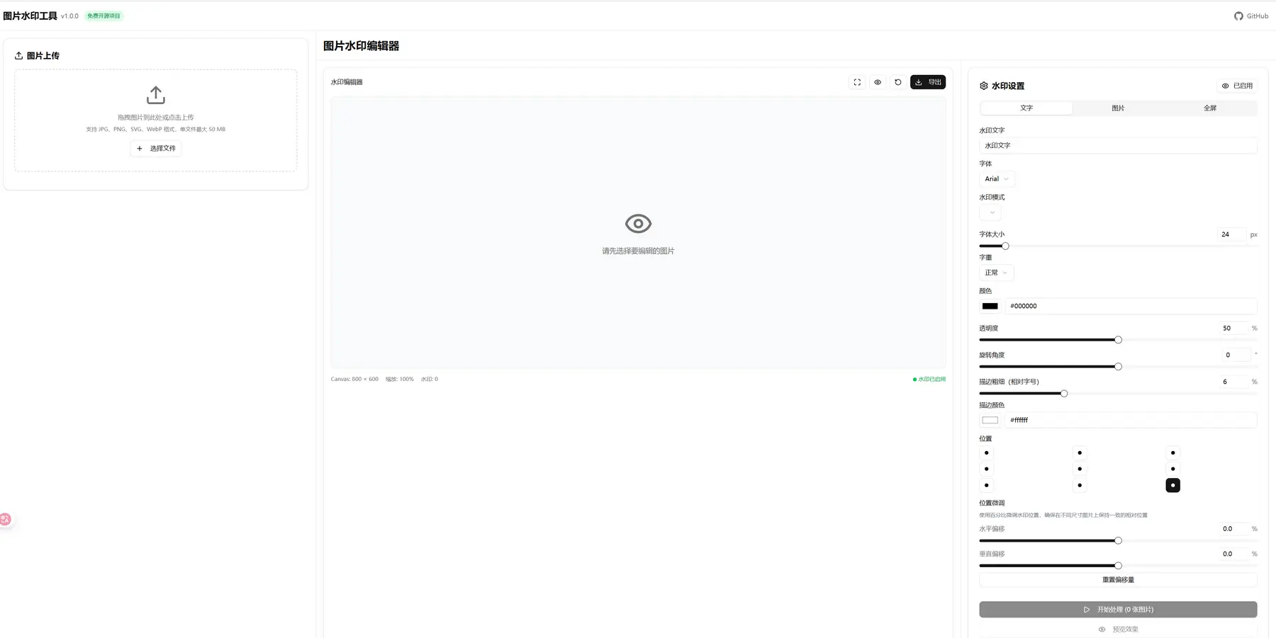 Image Watermark – 免费开源批量图片水印处理工具