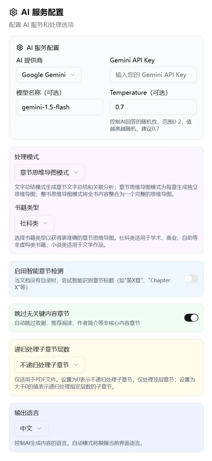 Ebook To Mindmap - 一键将电子书转换为思维导图和文字总结