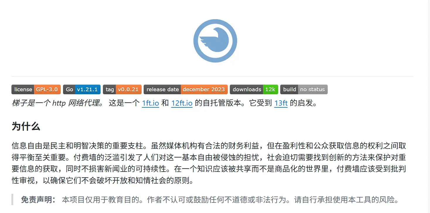 Ladder - 破解网站付费限制，一键获取付费信息
