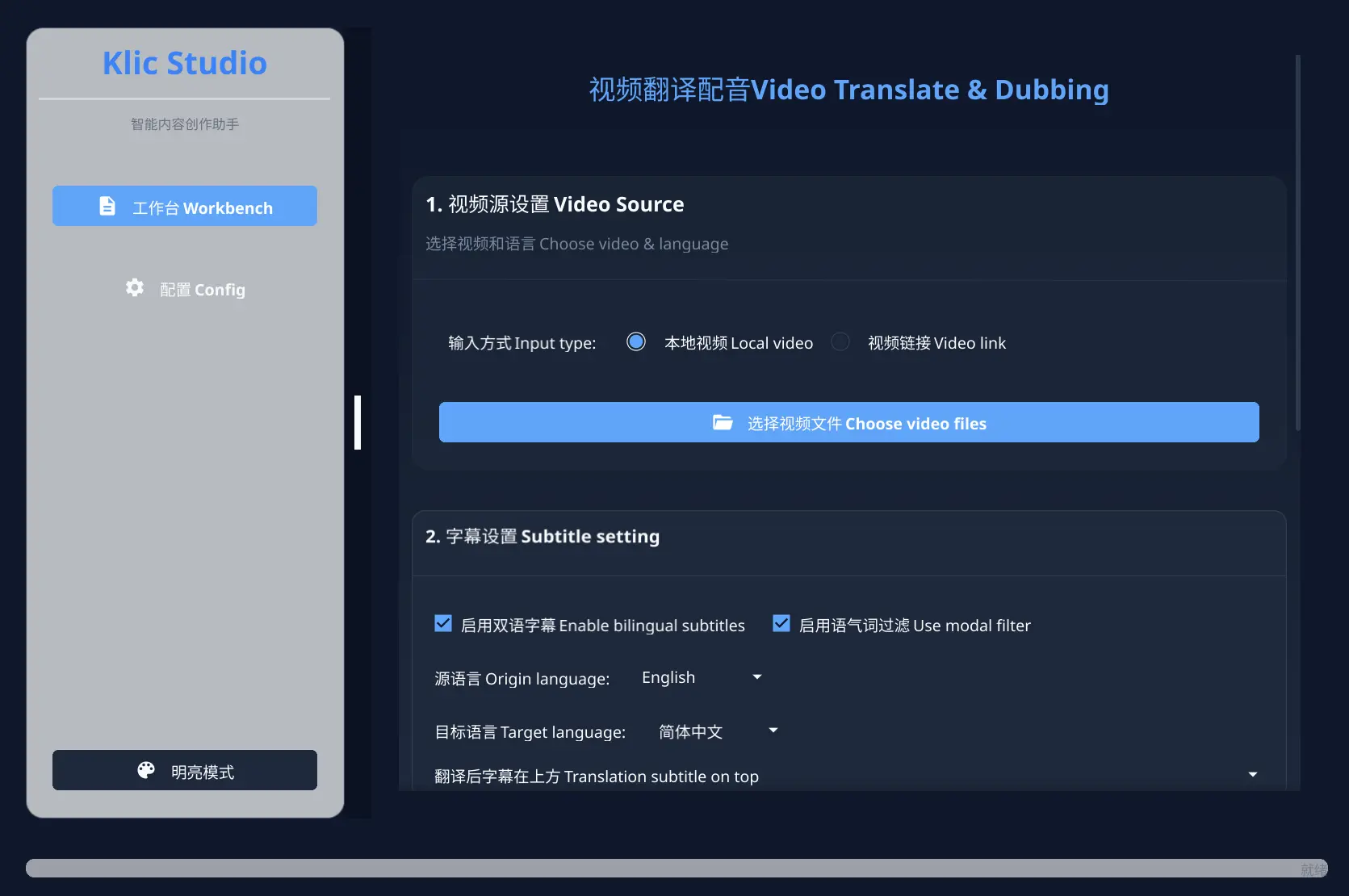 KrillinAI - 支持主流平台的本地化AI视频翻译配音工具