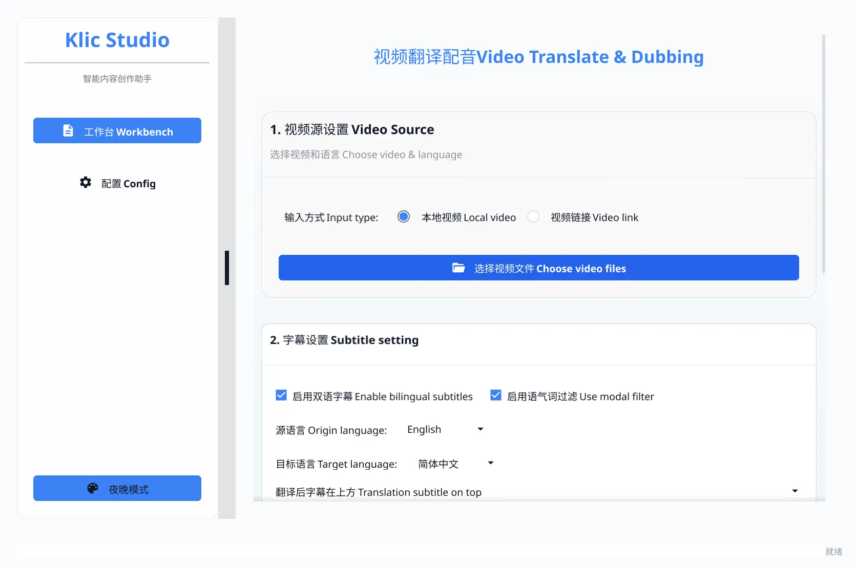 KrillinAI – 支持主流平台的本地化AI视频翻译配音工具