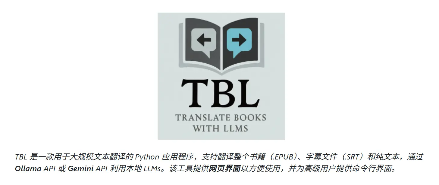 TranslateBookWithLLM - 免费开源超长文本AI翻译工具