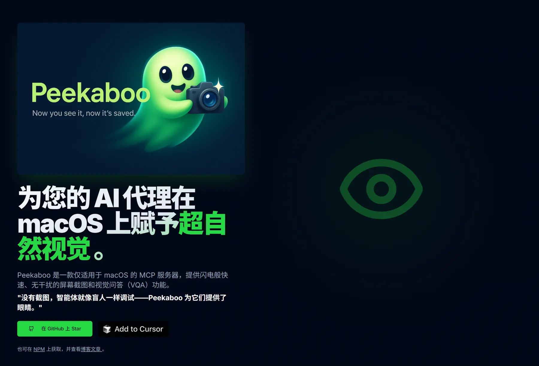 Peekaboo - 高效的苹果macOS系统AI截图工具