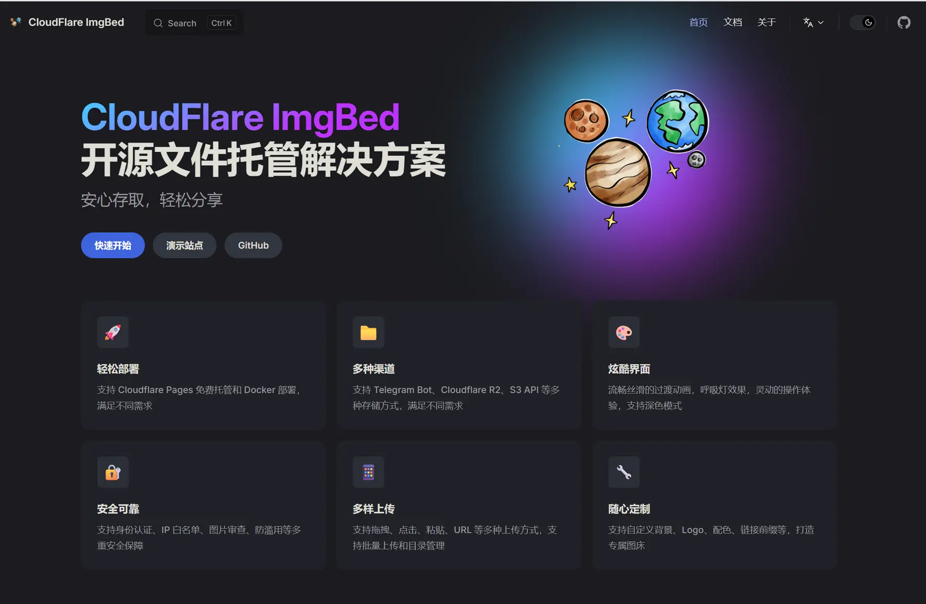 CloudFlare Pages - 开源免费文件托管平台｜图床、文件床、网盘