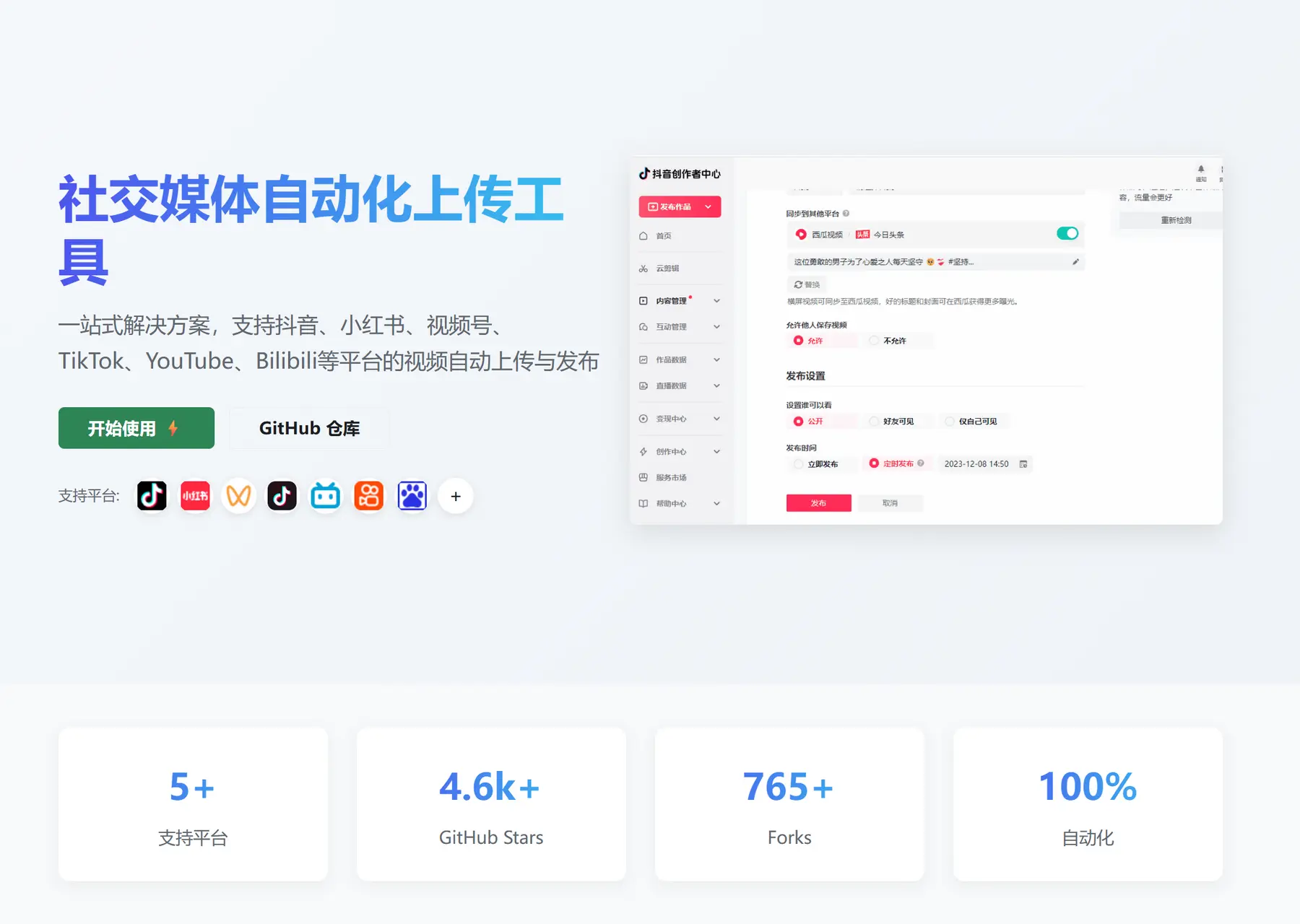 Social Auto Upload - 一键上传至抖音、Bilibili、小红书、视频号等