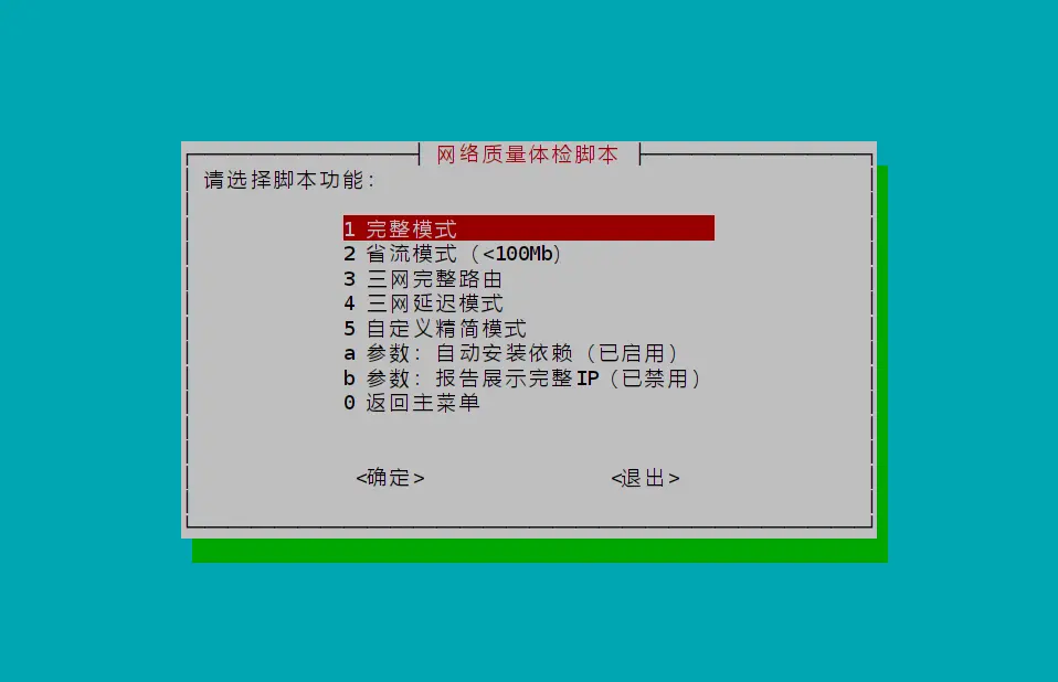 NetQuality - 全面检测网络质量的多平台工具脚本
