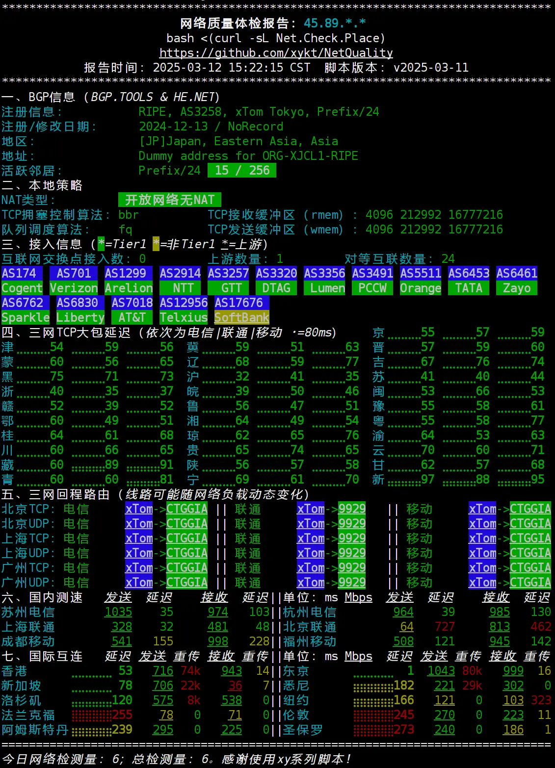NetQuality - 全面检测网络质量的多平台工具脚本