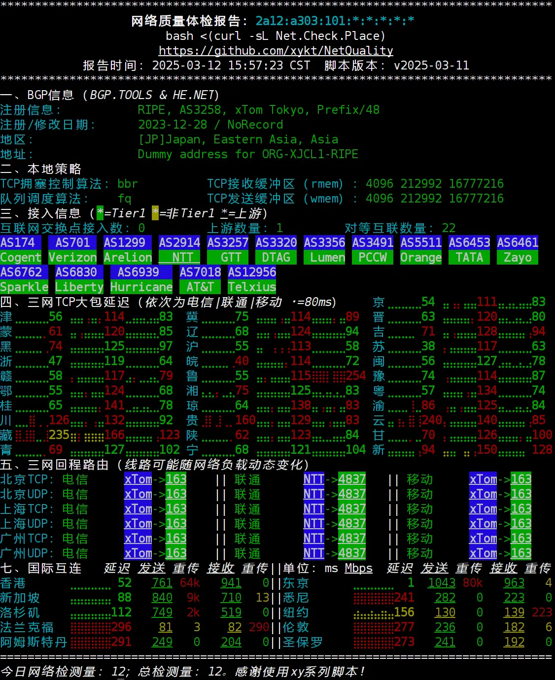 NetQuality - 全面检测网络质量的多平台工具脚本