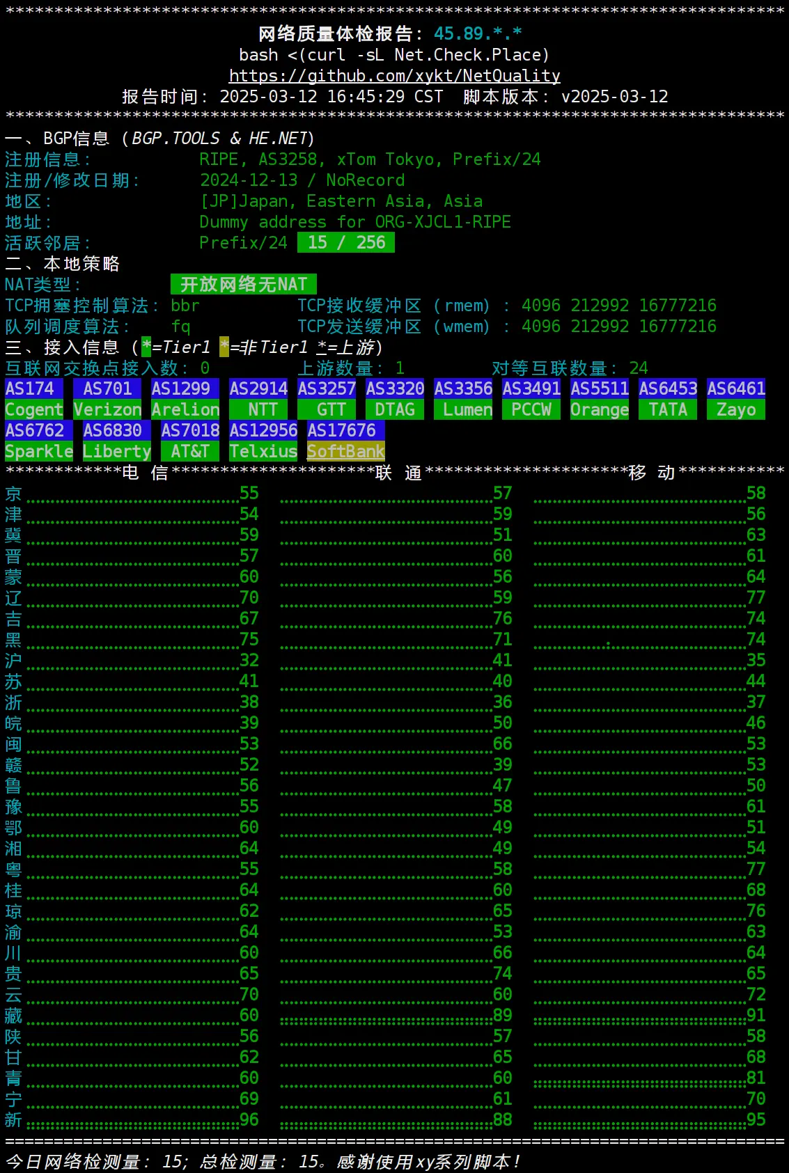NetQuality - 全面检测网络质量的多平台工具脚本